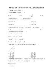 吉林省长春市2025-2026学年九年级上学期期中数学试卷（学生版）