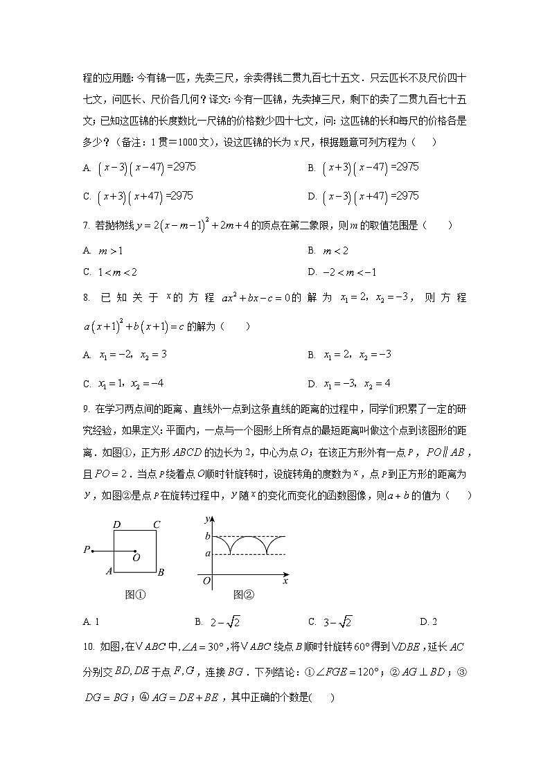 广东省惠州市2025~2026学年九年级上学期期中考试数学试卷(学生版)第2页