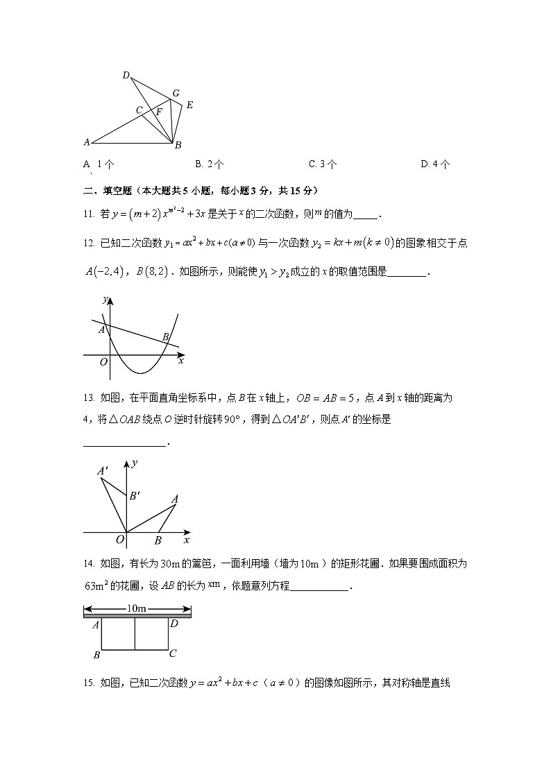 广东省惠州市2025~2026学年九年级上学期期中考试数学试卷(学生版)第3页