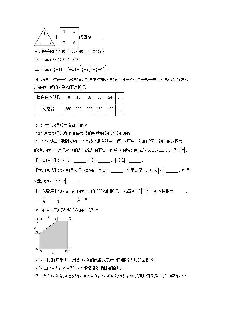 吉林省吉林市2025-2026学年七年级上学期期中考试数学试卷(学生版)第2页
