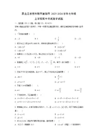 黑龙江省佳木斯市富锦市2025-2026学年七年级上学期期中考试数学试卷(学生版)