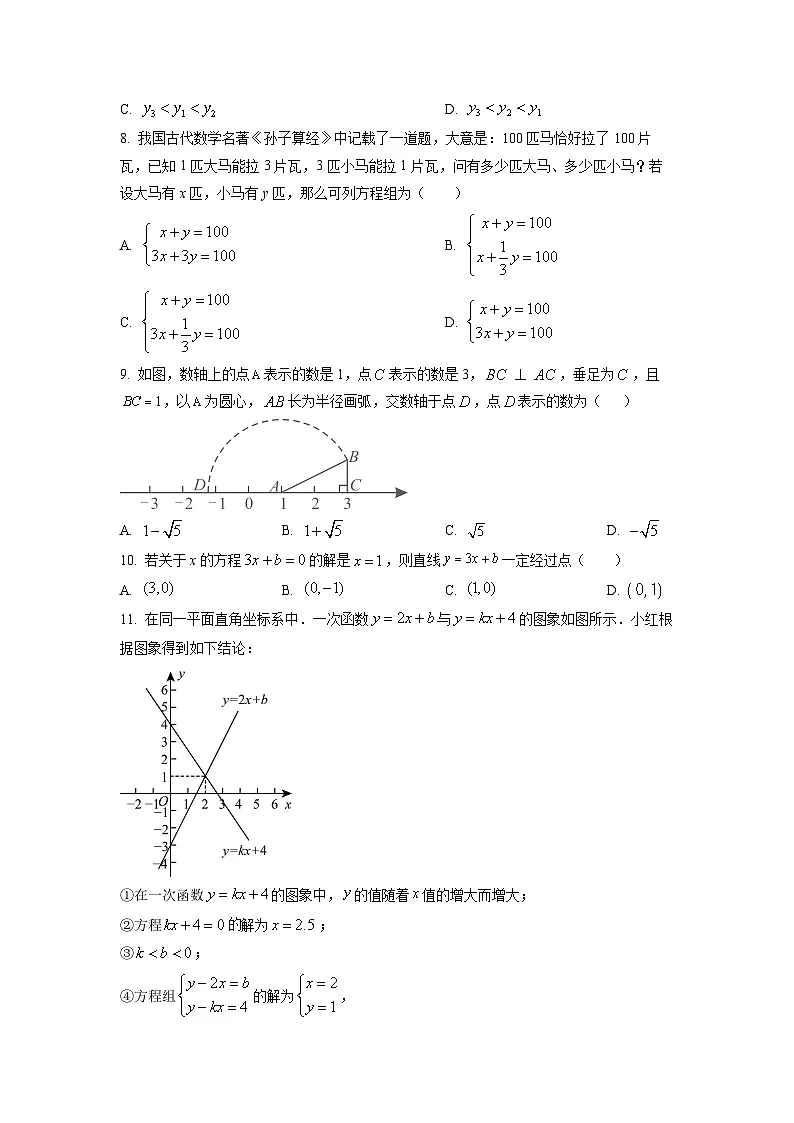 河北省保定市莲池区2024-2025学年八年级上学期期中考试数学试卷(学生版)第2页