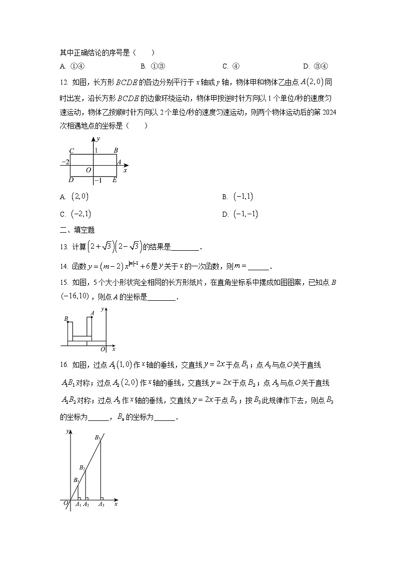 河北省保定市莲池区2024-2025学年八年级上学期期中考试数学试卷(学生版)第3页