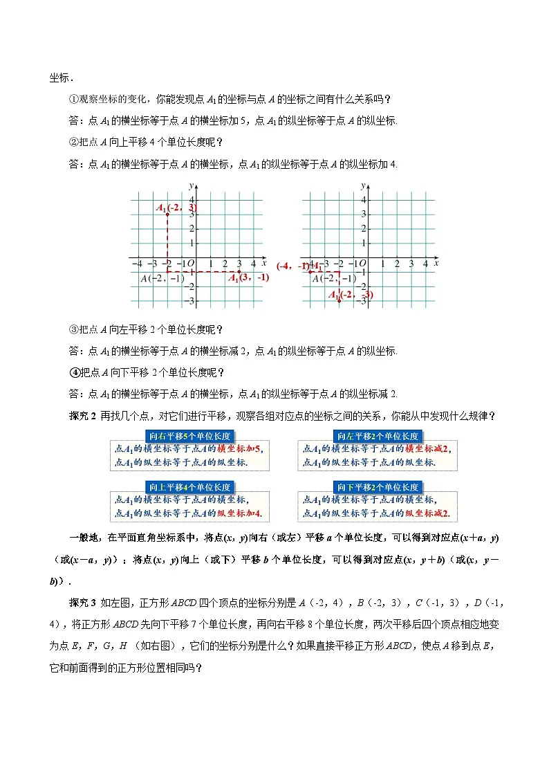 人教版2024初中数学七下9-2-2 用坐标表示平移教学设计第3页