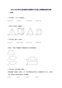 2025_2026学年江苏省常州市溧阳市七年级上册期末数学检测试题-含解析