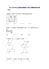 2025_2026学年江苏省南京鼓楼区七年级上册期末数学检测试题-含解析