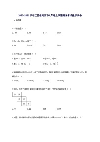 2025_2026学年江苏省南京市七年级上册期末考试数学检测试题-含解析