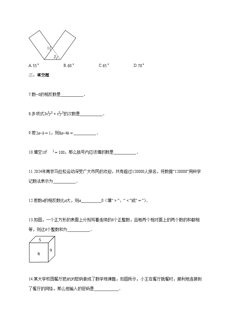 2025_2026学年江苏省南京市七年级上册期末考试数学检测试题-含解析第2页