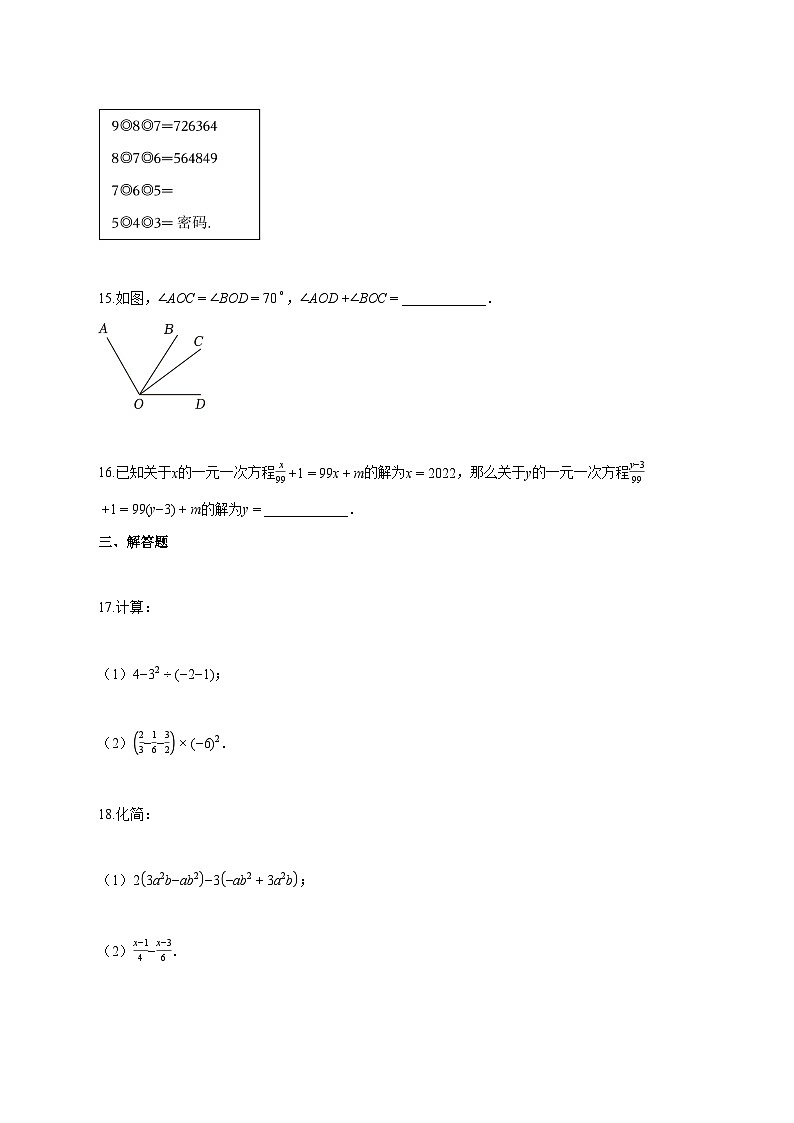 2025_2026学年江苏省南京市七年级上册期末考试数学检测试题-含解析第3页