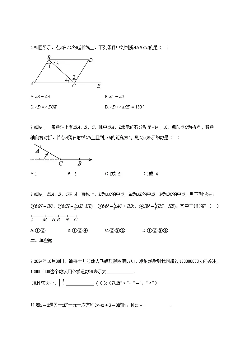 2025_2026学年江苏省南京市秦淮区七年级上册期末数学检测试题-含解析第2页