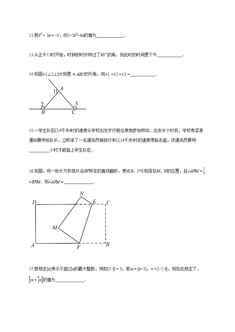 2025_2026学年江苏省南京市秦淮区七年级上册期末数学检测试题-含解析第3页
