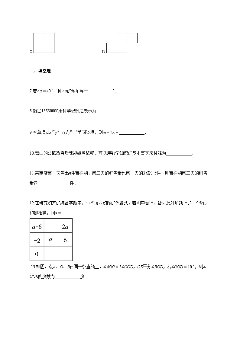 2025_2026学年江苏省泰州市兴化市七年级上册期末数学检测试题-含解析第2页