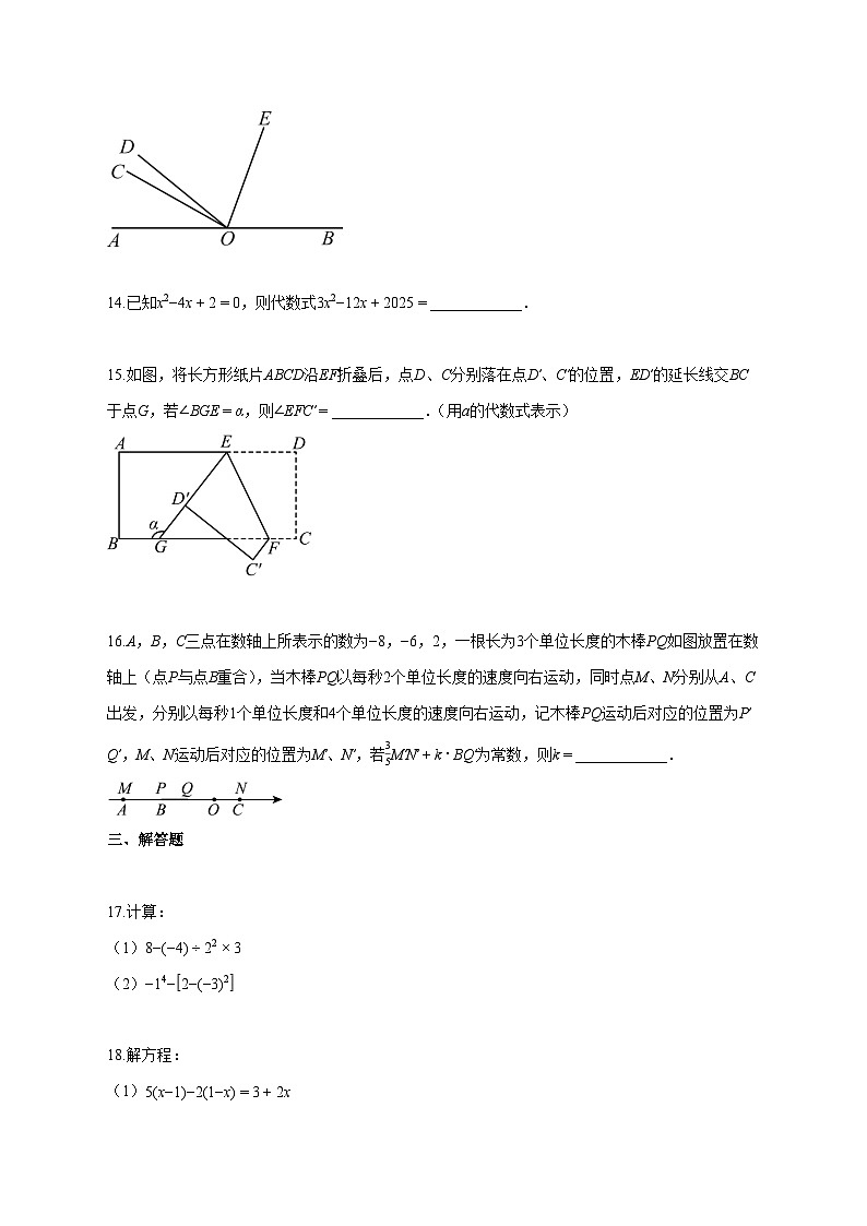 2025_2026学年江苏省泰州市兴化市七年级上册期末数学检测试题-含解析第3页