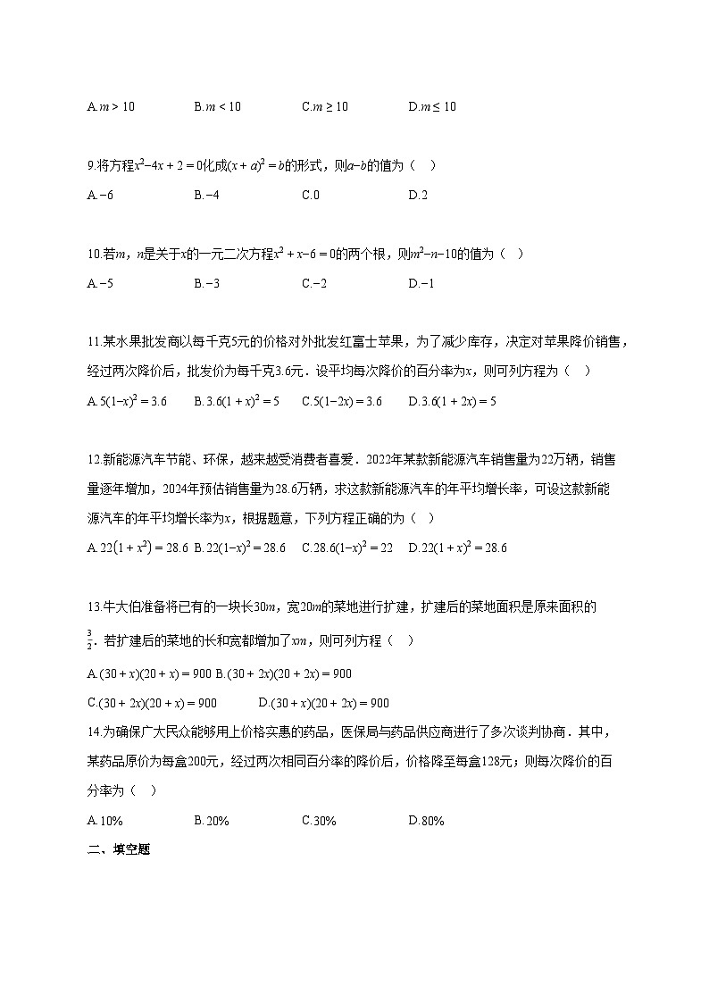 2025_2026学年九年级数学上册一元二次方程(期中真题汇编,陕西专用)附解析第2页