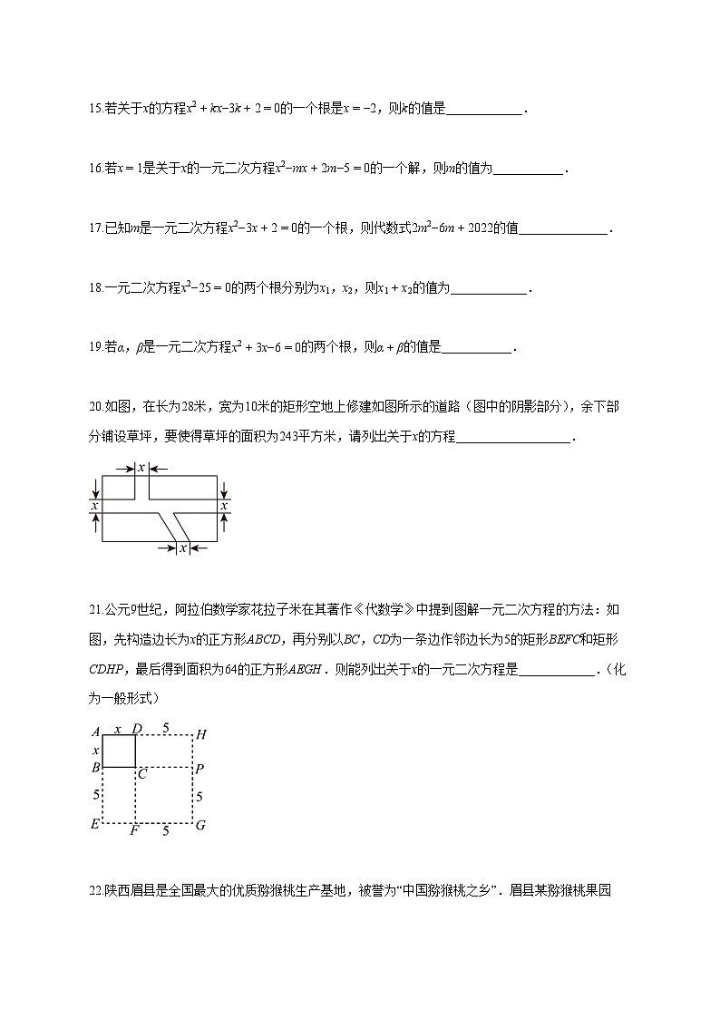 2025_2026学年九年级数学上册一元二次方程(期中真题汇编,陕西专用)附解析第3页