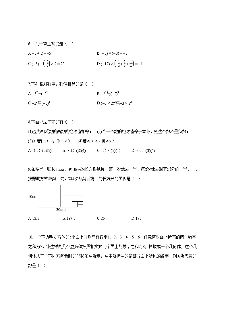 2025_2026学年陕西省西安市七年级上册9月月考数学检测试题-含解析第2页