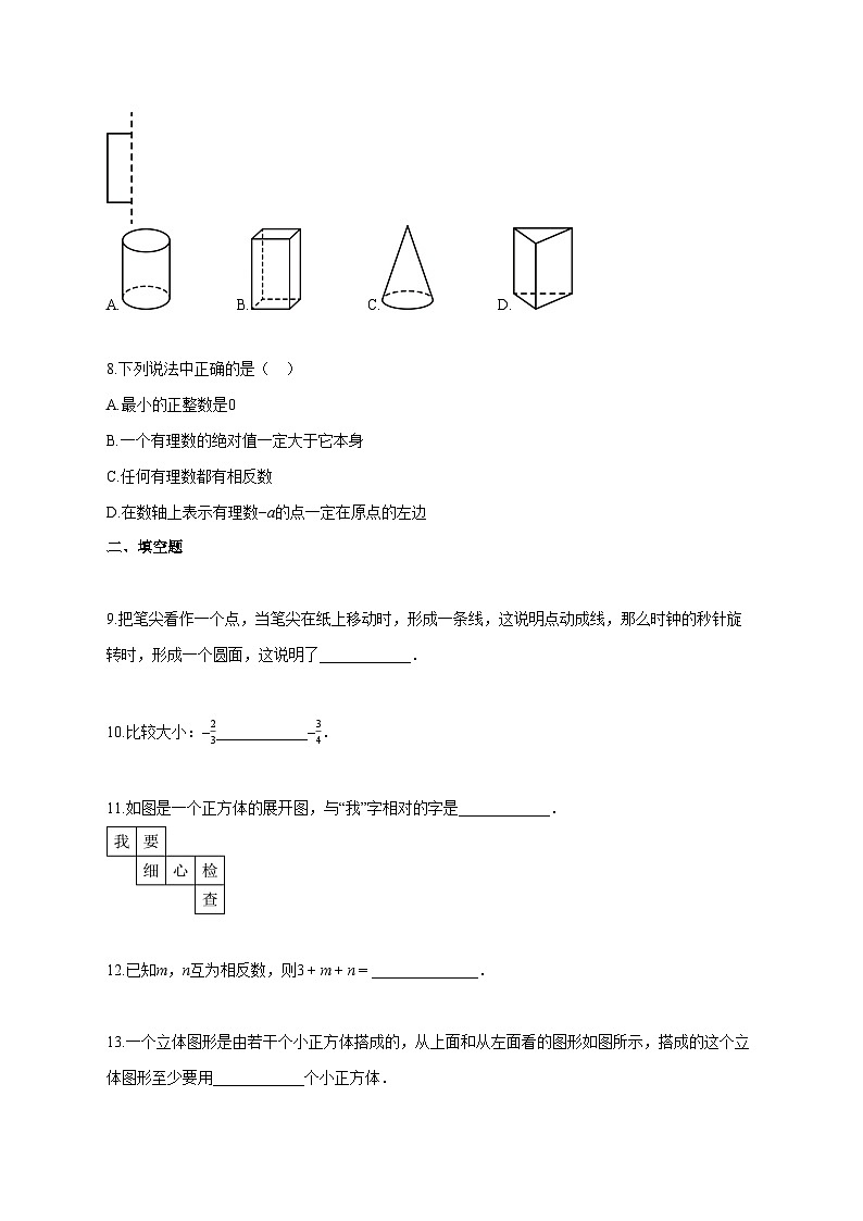 2025_2026学年陕西省西安市七年级上册第一次月考数学-附解析第2页