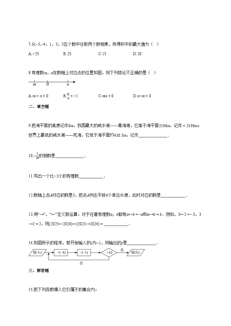 2025_2026学年陕西省西安市七年级上册月考数学检测试题-含解析第2页