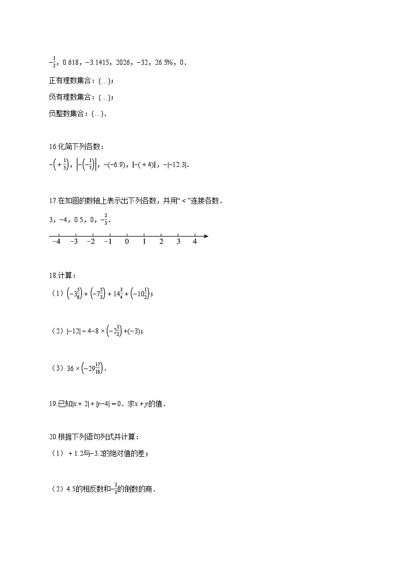 2025_2026学年陕西省西安市七年级上册月考数学检测试题-含解析第3页