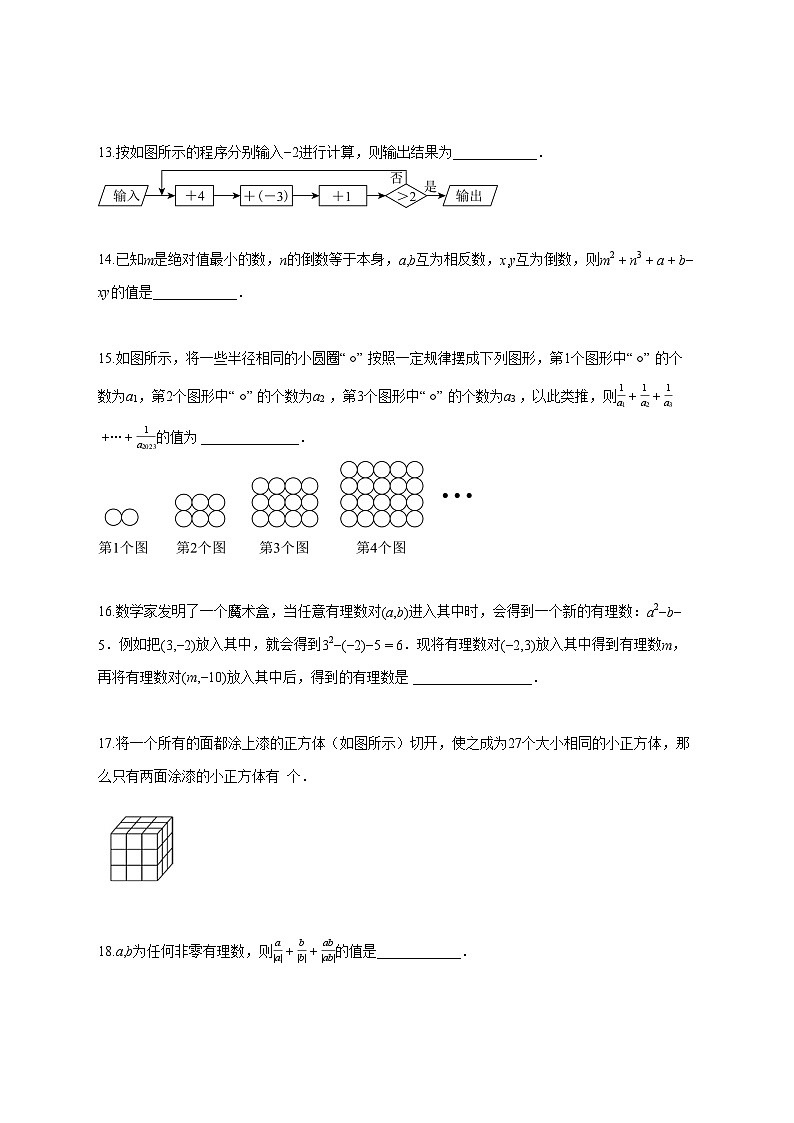 2025_2026学年四川省达州市七年级上册第一次月考数学检测试题-含解析第3页