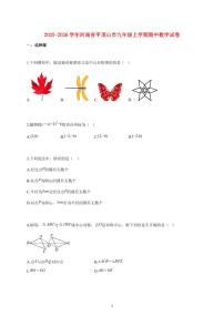 2025~2026学年河南省平顶山市九年级上学期期中数学试题【附解析】