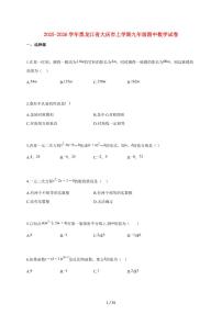 2025~2026学年黑龙江省大庆市上学期九年级期中数学检测试题【附解析】