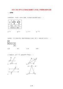 2025~2026学年江苏省南京鼓楼区七年级上学期期末数学检测试题【附解析】
