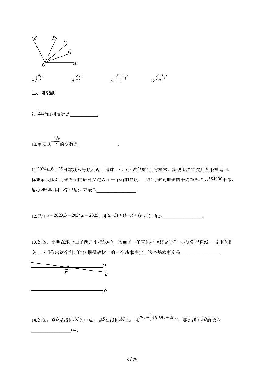 2025~2026学年江苏省南京鼓楼区七年级上学期期末数学检测试题【附解析】第3页