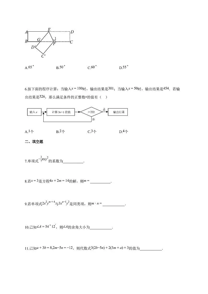 2025~2026学年江苏省泰州市靖江市七年级上学期1月期末考试数学检测试题【附解析】第2页