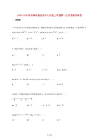 2025~2026学年陕西省西安市七年级上学期第一次月考数学（附解析）