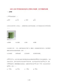 2025~2026学年陕西省西安市上学期七年级第一次月考数学检测试题【附解析】
