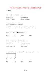 2025~2026学年上海市上学期七年级10月阶段测试数学检测试题【附解析】