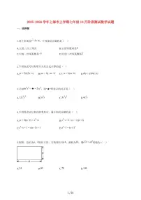 2025~2026学年上海市上学期七年级10月阶段测试数学检测试题【附解析】