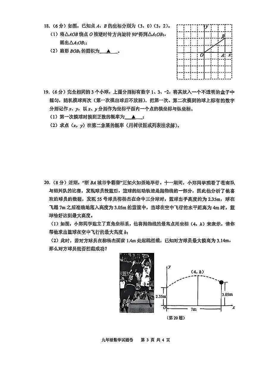 浙江省温州市龙港市2025-2026学年11月九年级上册期中检测数学试题卷(含答案)第3页