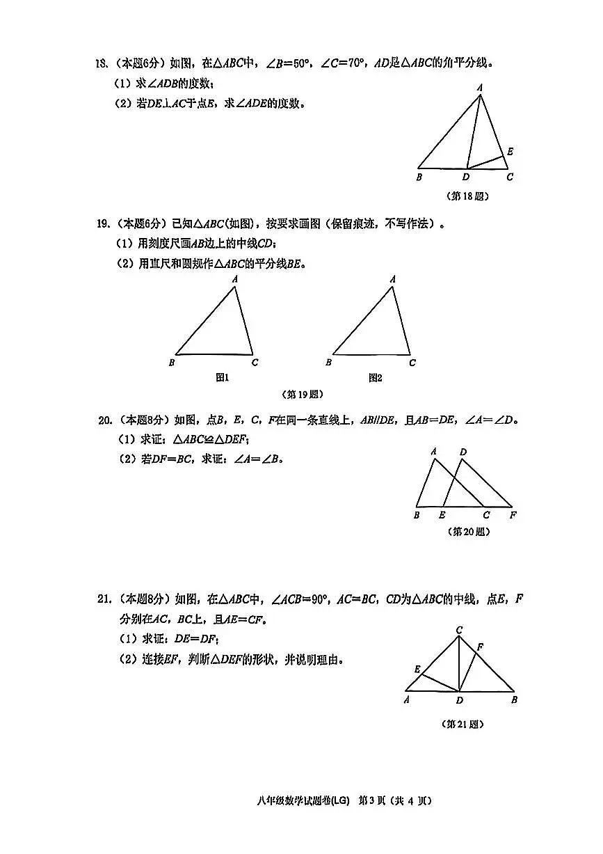 浙江省温州市龙港市2025-2026学年11月八年级上册期中检测数学试题卷(含答案)第3页