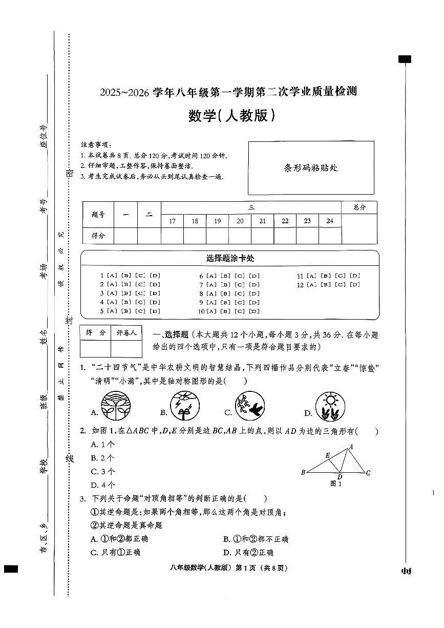河北省邯郸市部分学校2025-2026学年八年级上数学期中试卷第1页