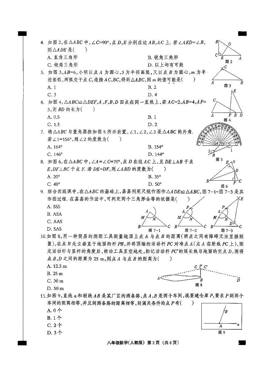 河北省邯郸市部分学校2025-2026学年八年级上数学期中试卷第2页