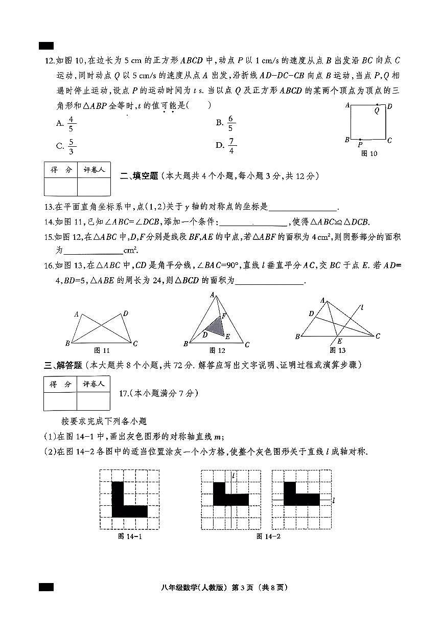河北省邯郸市部分学校2025-2026学年八年级上数学期中试卷第3页