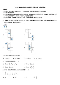 2026届福建省平和县数学七上期末复习检测试题含解析