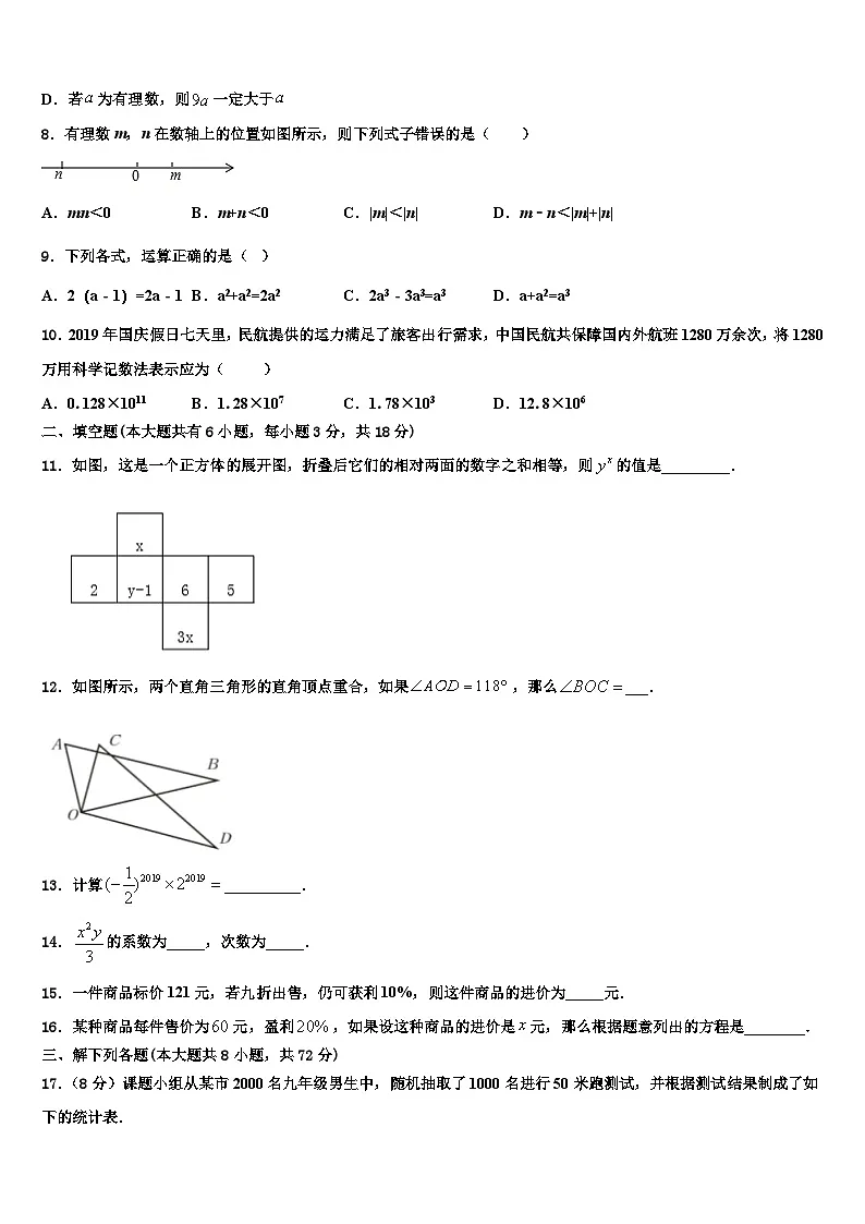 2026届福建省平潭县数学七年级第一学期期末预测试题含解析第2页