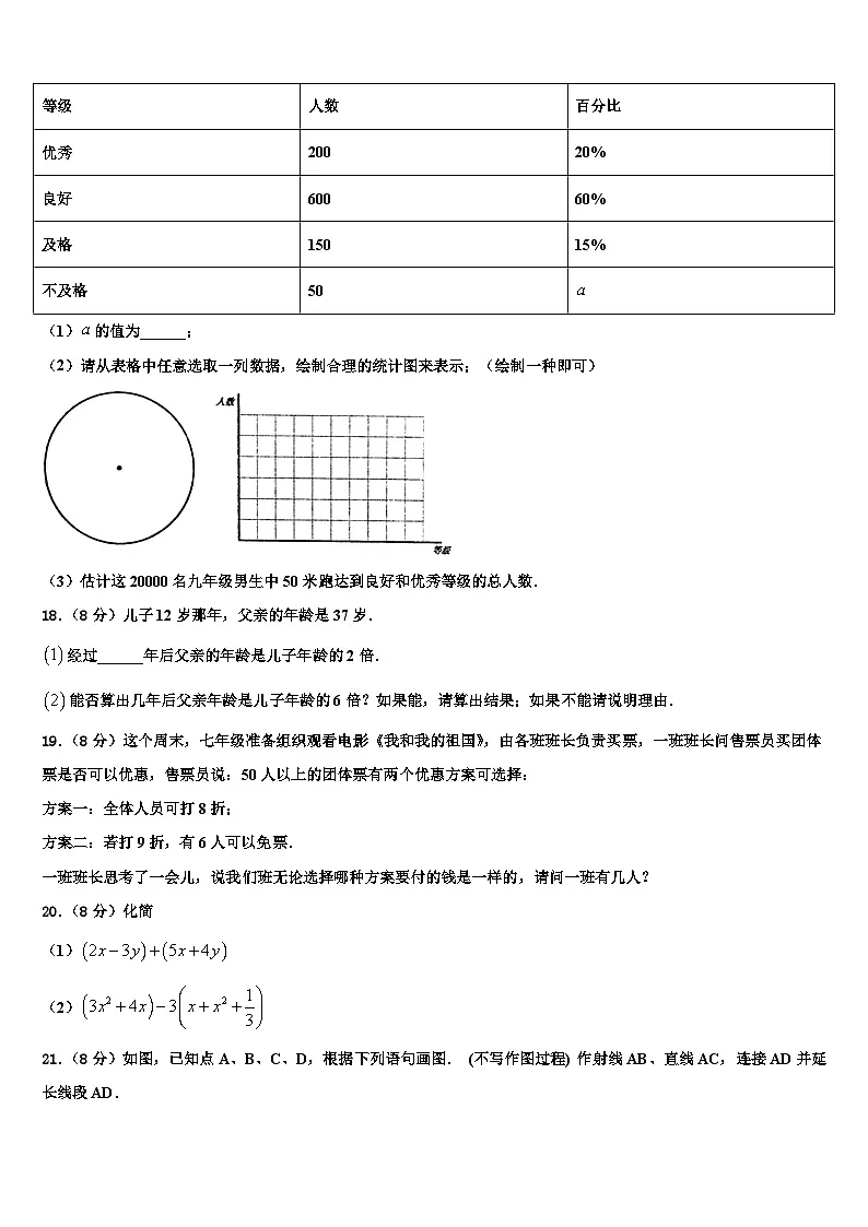 2026届福建省平潭县数学七年级第一学期期末预测试题含解析第3页