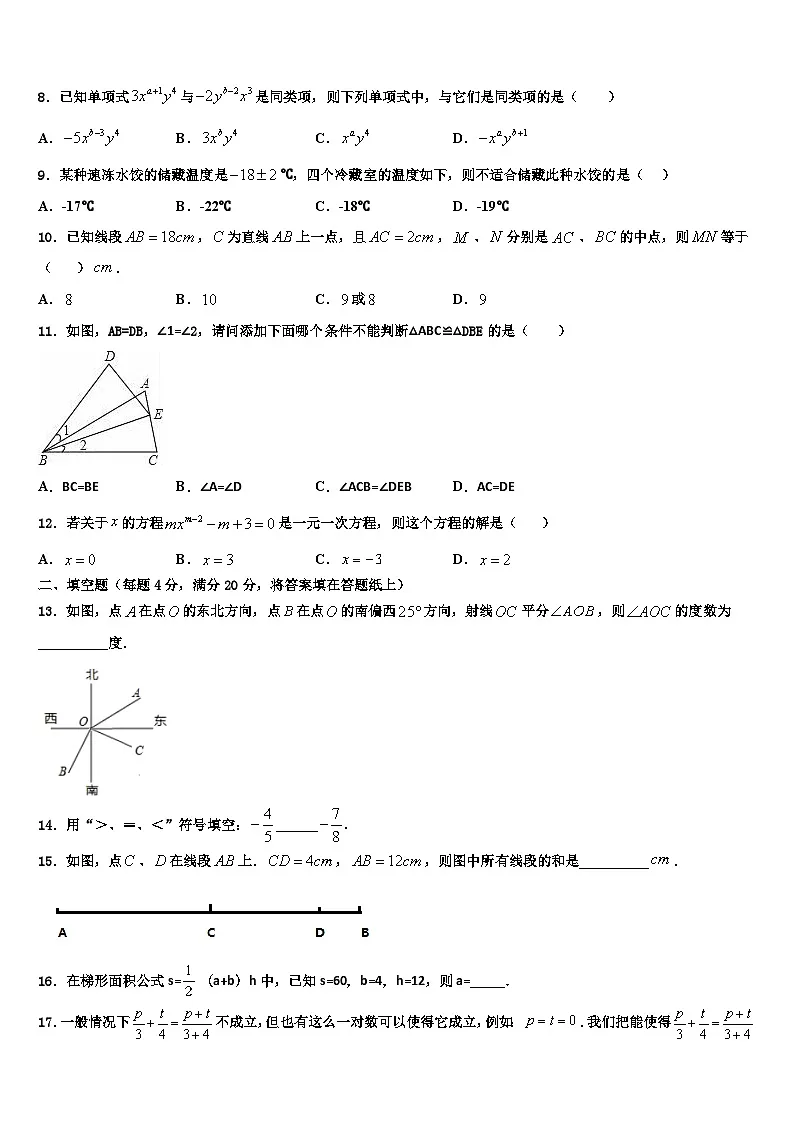 2026届福建省福州市鼓楼区鼓楼区延安中学数学七年级第一学期期末达标检测模拟试题含解析第2页