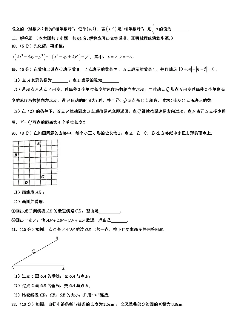 2026届福建省福州市鼓楼区鼓楼区延安中学数学七年级第一学期期末达标检测模拟试题含解析第3页