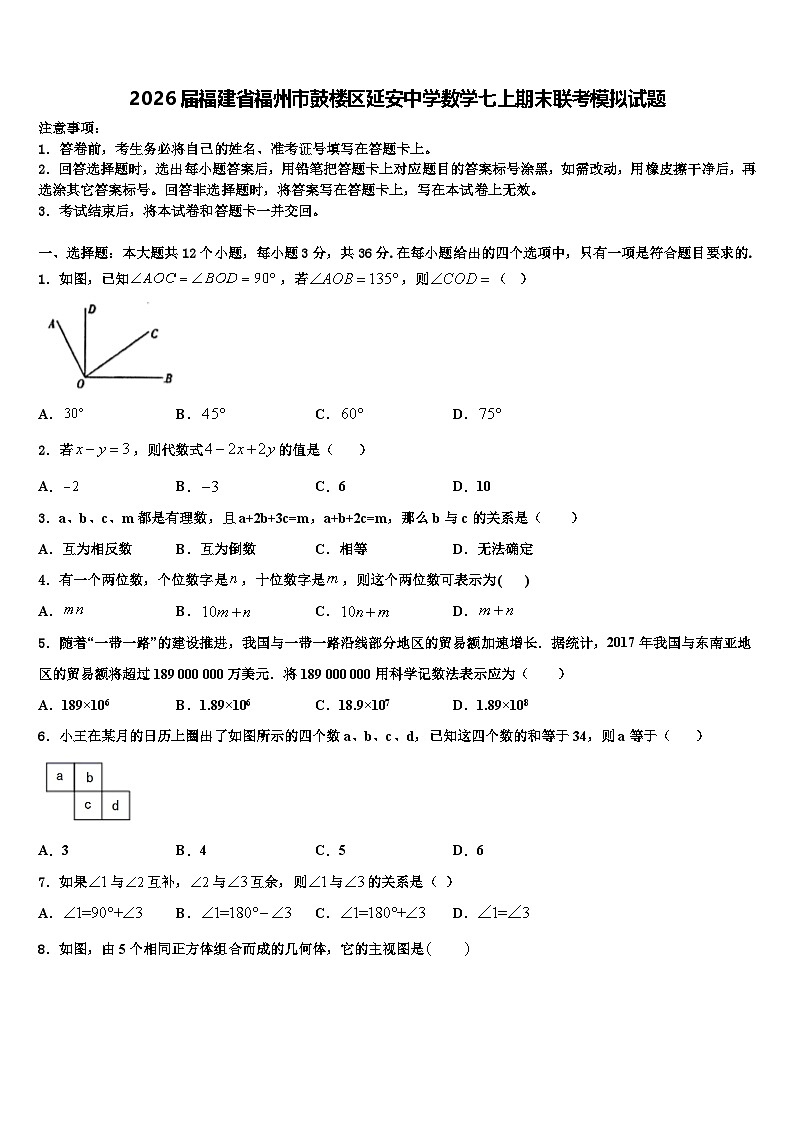 2026届福建省福州市鼓楼区延安中学数学七上期末联考模拟试题含解析第1页