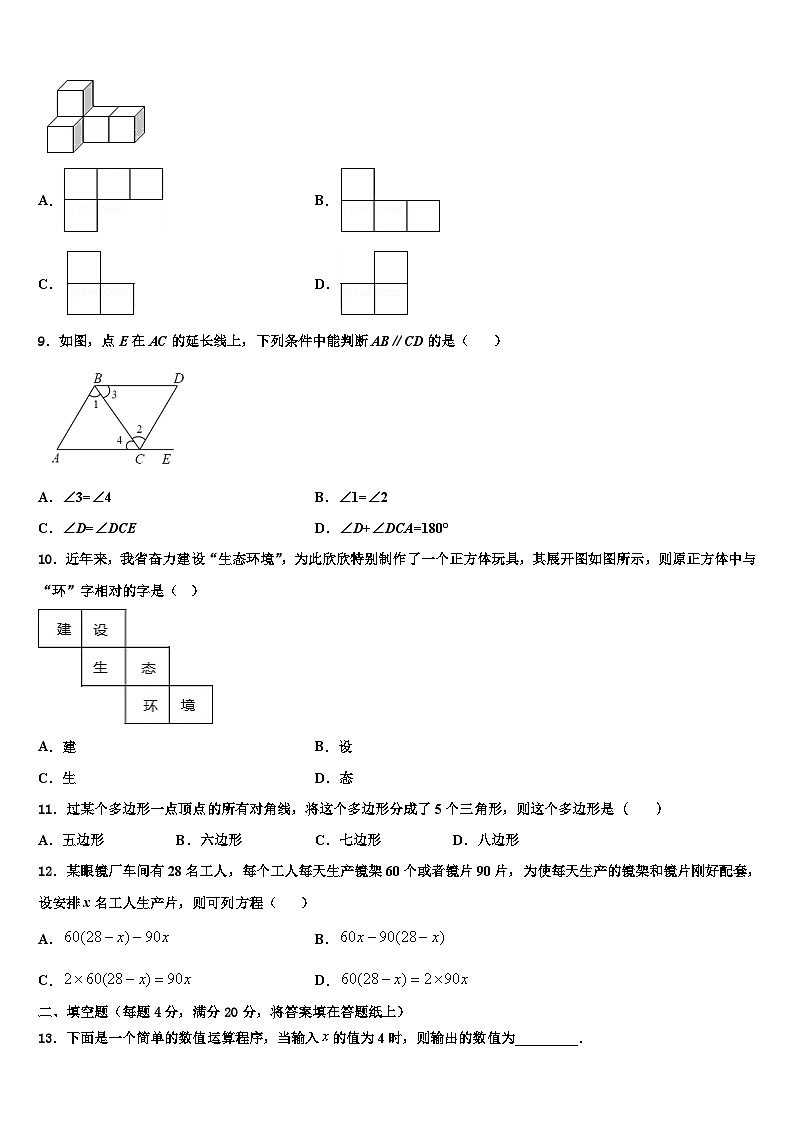 2026届福建省福州市鼓楼区延安中学数学七上期末联考模拟试题含解析第2页