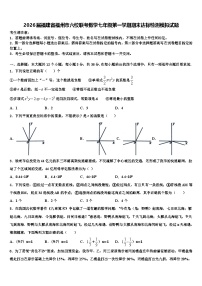 2026届福建省福州市六校联考数学七年级第一学期期末达标检测模拟试题含解析