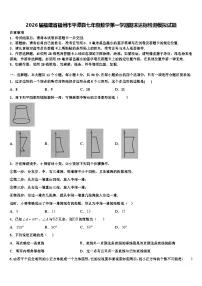 2026届福建省福州市平潭县七年级数学第一学期期末达标检测模拟试题含解析