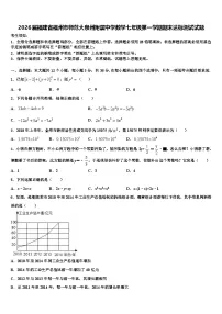 2026届福建省福州市师范大泉州附属中学数学七年级第一学期期末达标测试试题含解析