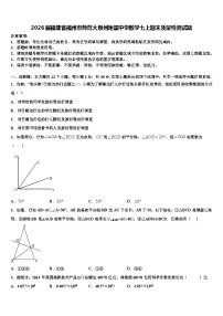 2026届福建省福州市师范大泉州附属中学数学七上期末质量检测试题含解析