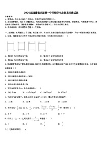 2026届福建省光泽第一中学数学七上期末经典试题含解析